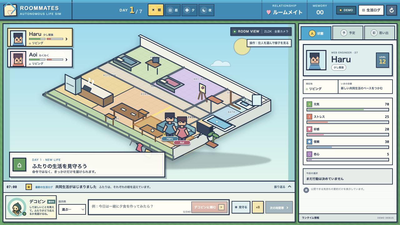 2LDKの部屋全体とHaru、Aoi、状態パネル、デコピンへの提案欄が見えるROOMMATESのメイン画面