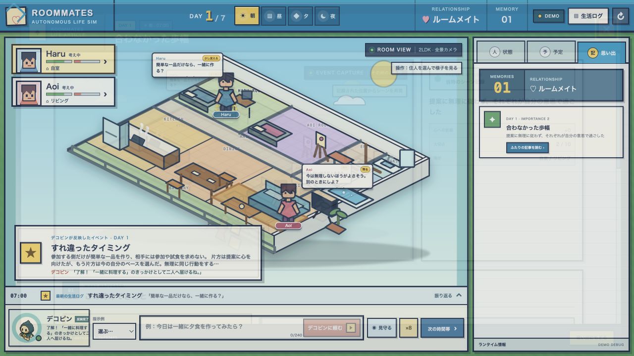 思い出タブを開き、二人の出来事を記事として振り返る画面